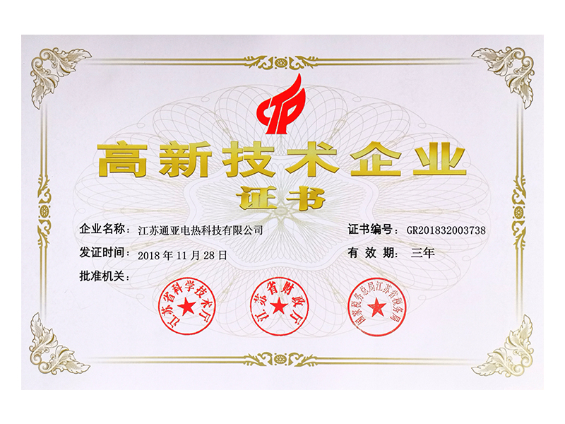 高新证书