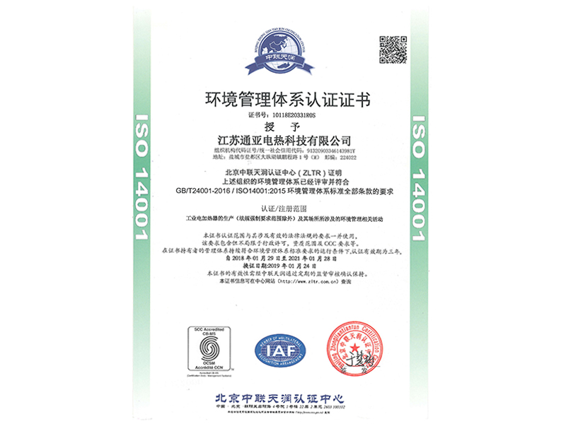 ISO14001环境体系