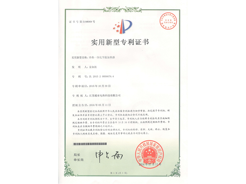 专利证书